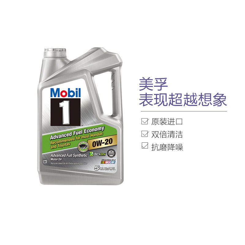 [全合成机油]美孚 (Mobil )1号 AFE 0W-20 SN 5Qt 美国原装进口4.73升