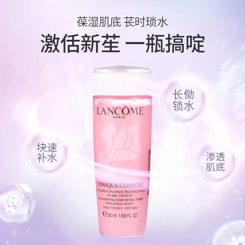 LANCOME兰蔻清滢保湿柔肤水50ml*5瓶旅行装