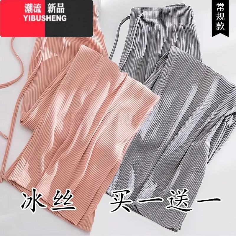 YIBUSHENG单/两件装冰丝阔腿裤女季薄款垂感速干裤休闲防蚊裤子梨型加长 粉色+灰色常规款 L适合100-110斤