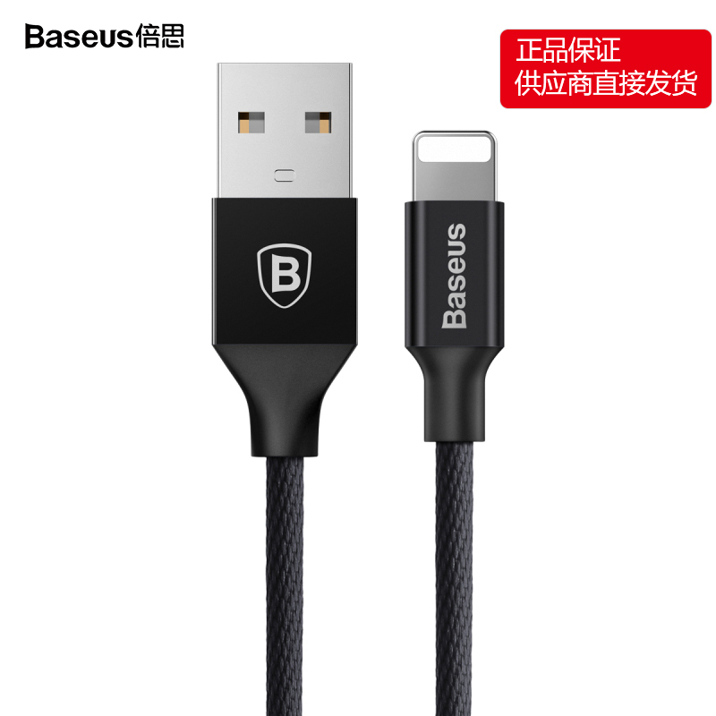 倍思(Baseus)苹果数据线2A快充手机充电线ipad电源线iPhone6s/7/8Plus/X 1.2m 黑色