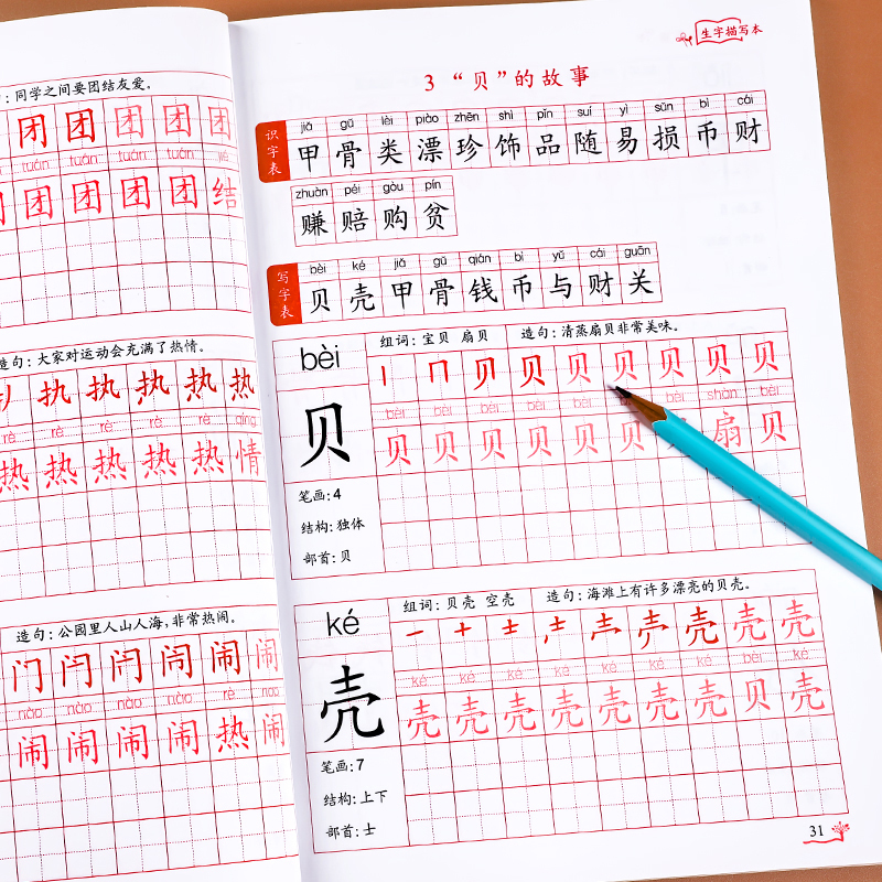 [下册丨全2册]生字描红+生字组词阅读本 小学二年级 [正版]二年级下册生字描红本语文同步字帖练字帖人教版小学生2下写字