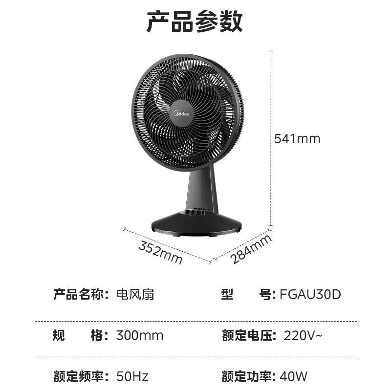 美的(Midea) FGAU30D 电风扇台扇家用高清大图