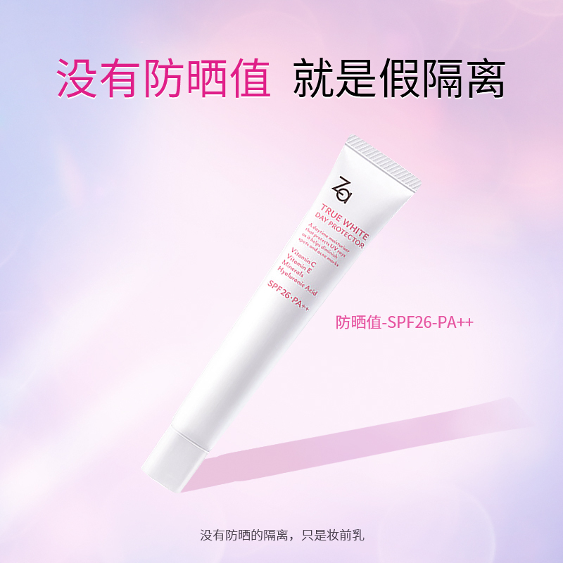[2支装]姬芮 Za新能真皙白隔离霜 35克 隔离妆前乳保湿 防晒隔离乳 提亮遮瑕 防晒霜 男女士学生