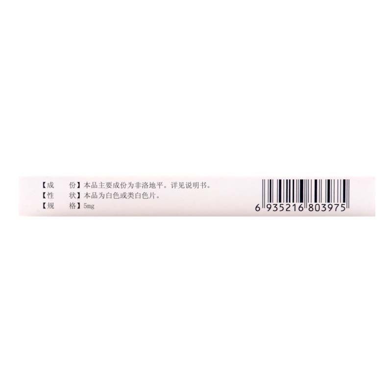 双鹤药业 非洛地平片 5mg*40片/盒