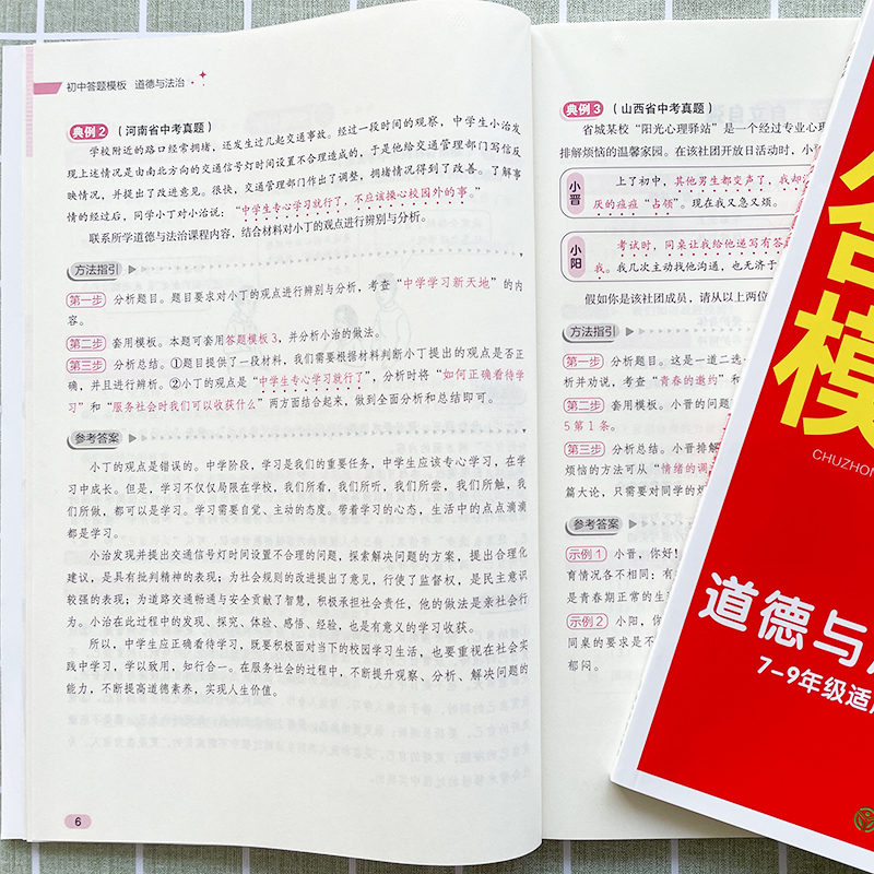 小四门[政史地生]4本套 初中通用 [正版]2024版初中小四门答题模板知识点必背人教版七八九年级政治历史基础知识大盘点