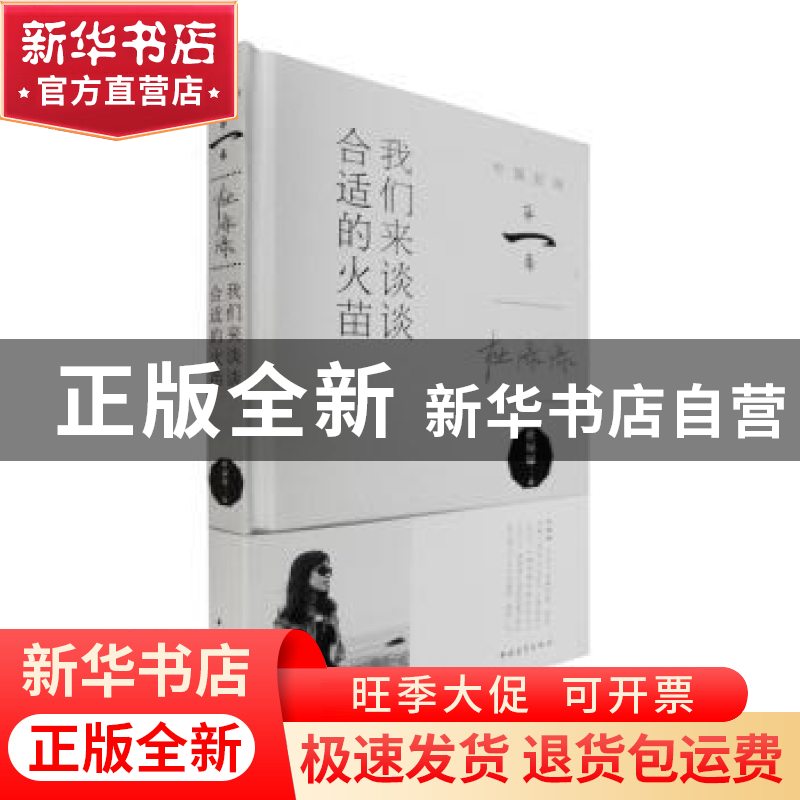 正版 我们来谈谈合适的火苗 杜绿绿著 中国青年出版社 9787515333