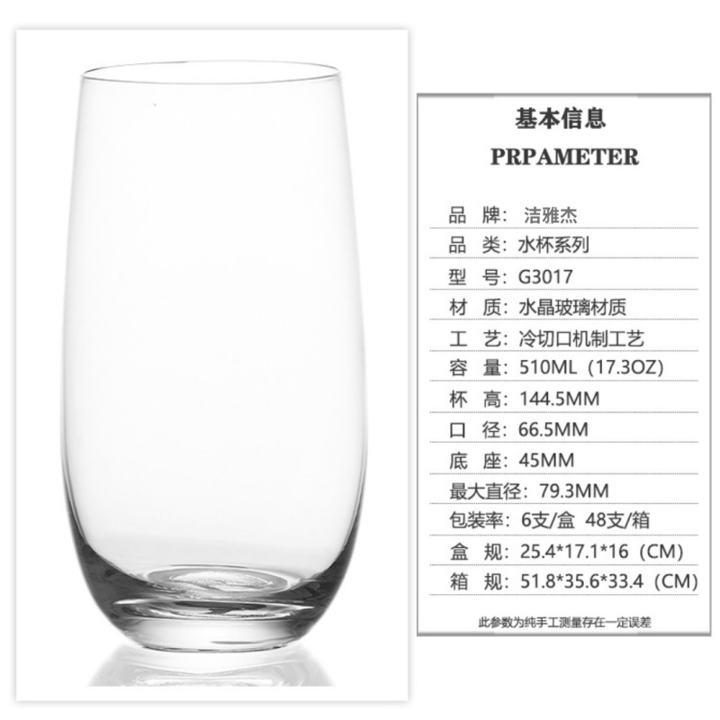 洁雅杰[510ml]水杯301-400ml石岛水晶玻璃杯家用牛奶杯水杯玻璃杯泡茶杯果饮杯jyjajb510 单位:个
