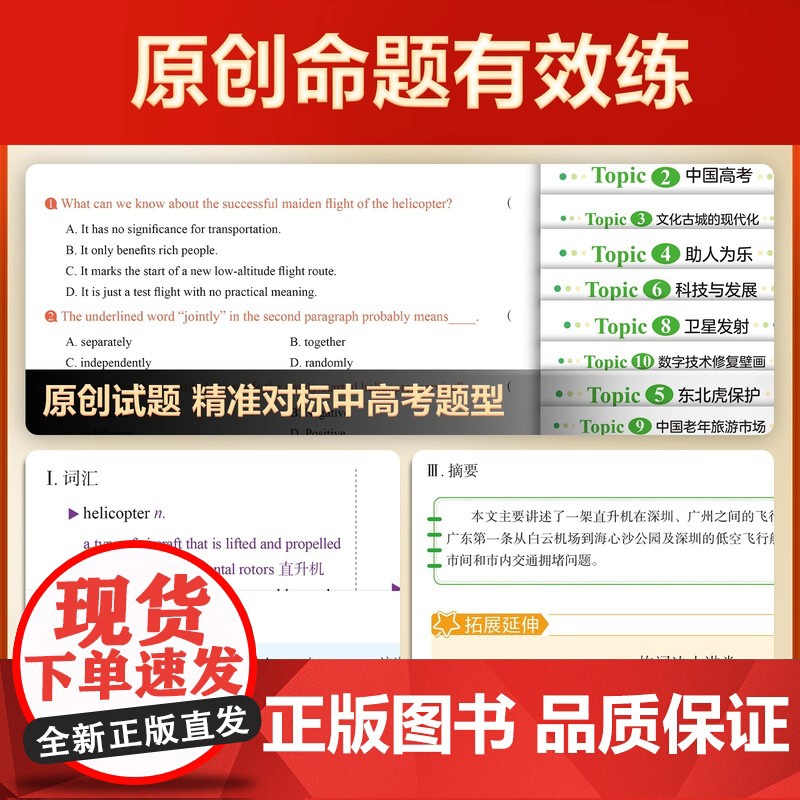 2025新版人民日报英语时文阅读高中版初中版紧跟热点热考时文高考中考英语阅读题型重点词汇伴你阅读英语版时文阅读高一二三正高清大图