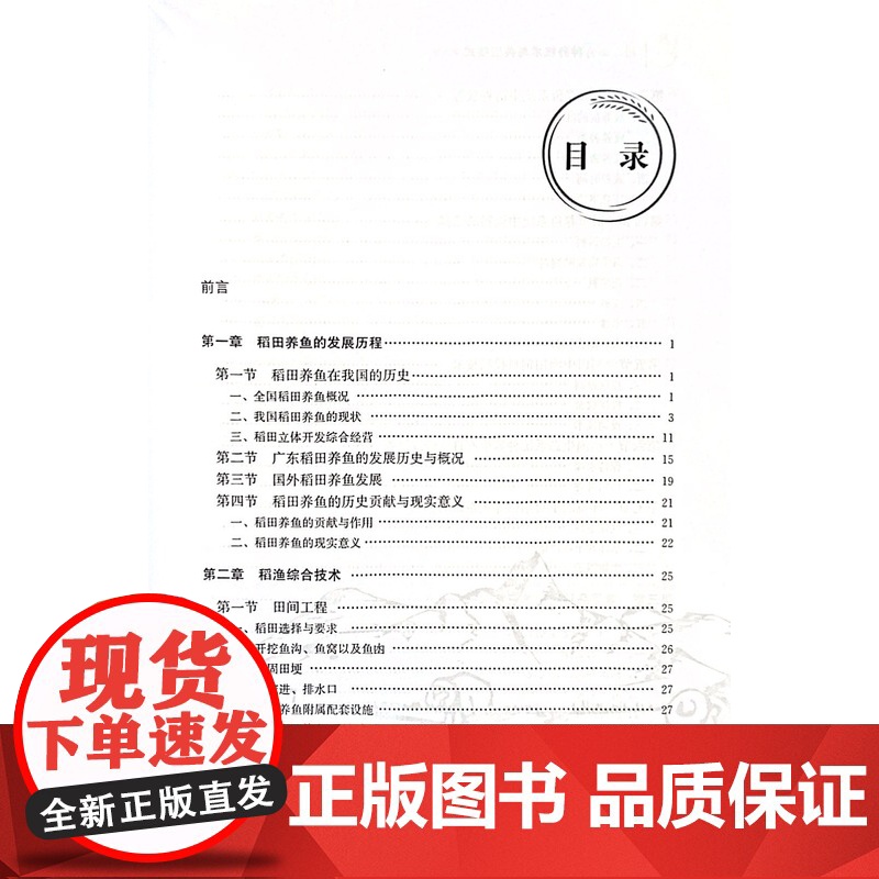 稻渔综合种养技术与典型模式 王广军,蔡云川,符云 编 中国农业出版社9787109306837高清大图