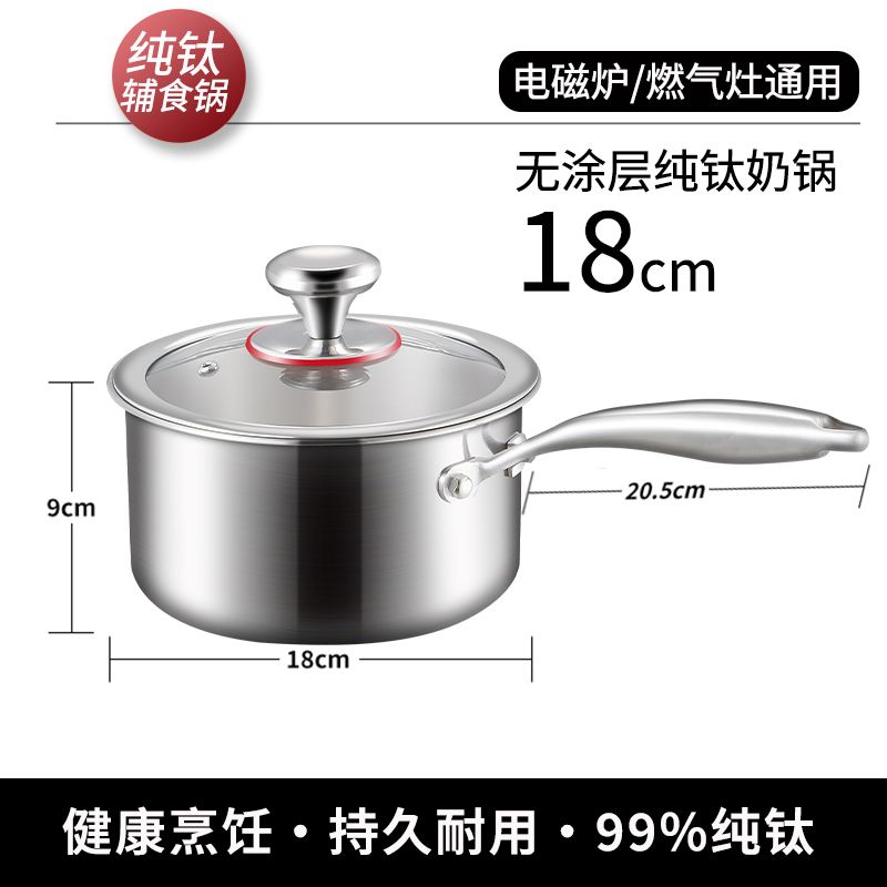 赫巴兹纯钛奶锅无涂层家用宝宝辅食锅汤锅电磁炉燃气灶通用1310D 【0涂层】18CM纯钛奶锅【燃气电磁炉通用】带玻璃盖 18CM