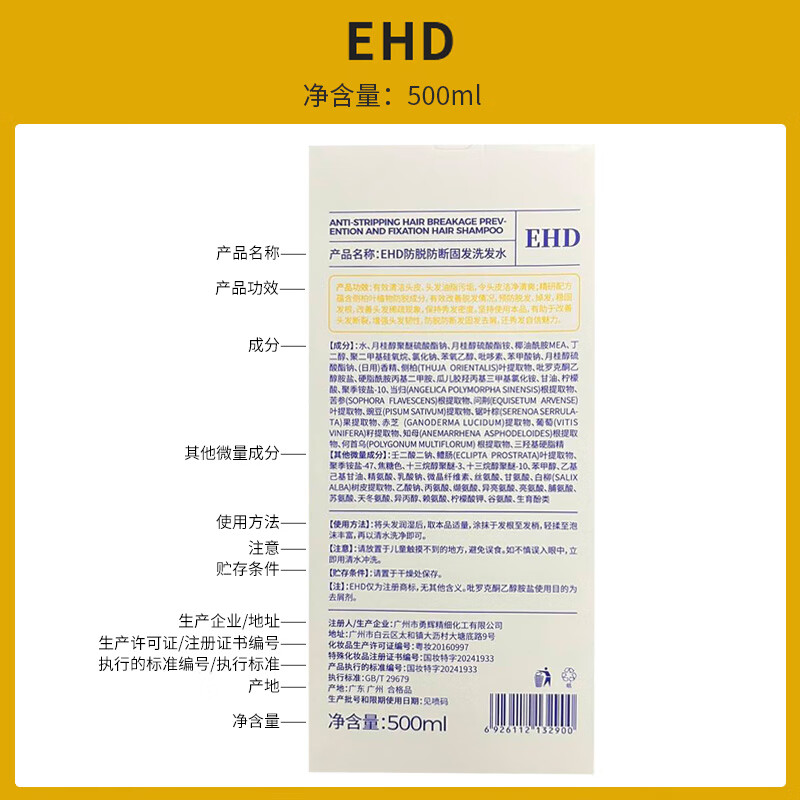 EHD防脱防断固发洗发水500ml高清大图