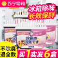 冰箱除味剂清洁除臭除异味活性炭盒家用去味净化去污去霉神器 120g 两盒装