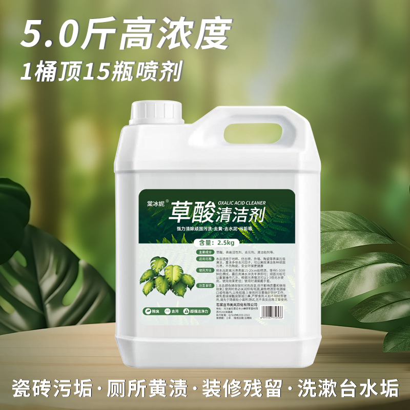 草酸清洁剂5斤装高浓度瓷砖水泥厕所马桶清洗剂强力去污去黄卫生间除垢高清大图