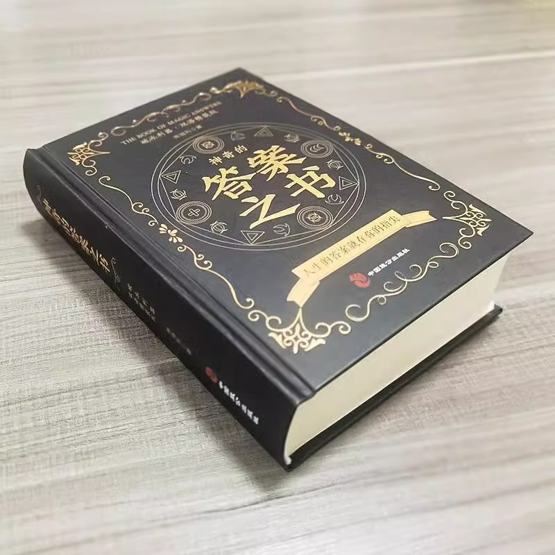 [正版]神奇的答案之书 人生的答案就在你的指尖 终结你的选择困难症书焦海利人生哲学通俗读物汉英普通大众励志与成功书籍心高清大图