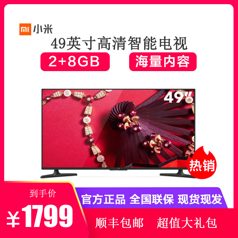 【包邮送大礼】小米(mi) 小米电视4A 49英寸 标准版 智能网络液晶平板电视机