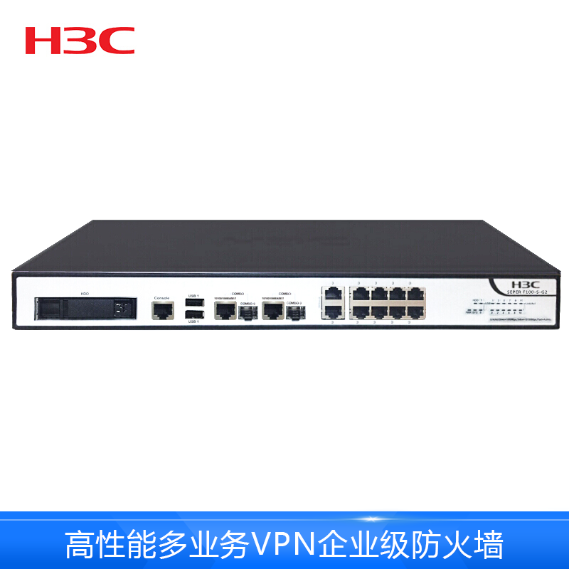 华三(H3C)F100-S-G3 8口电+2口光 全千兆多业务企业级VPN防火墙有线路由器