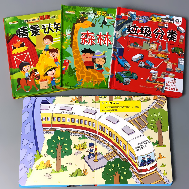 [醉染正版]全套4册情景启蒙洞洞翻翻书儿童绘本情景认知垃圾分类交通工具森林趣味认知婴幼儿宝宝早教书籍正版0-1-2-3周高清大图
