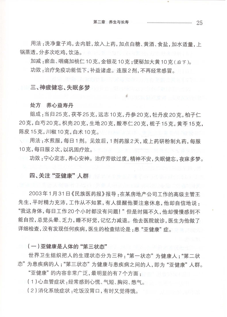[醉染正版]中医特效处方集全二册1+2王宝林大医中医入门养生医学大全处方配方药方中药全集中医处方书手册治疗入门书经典高清大图