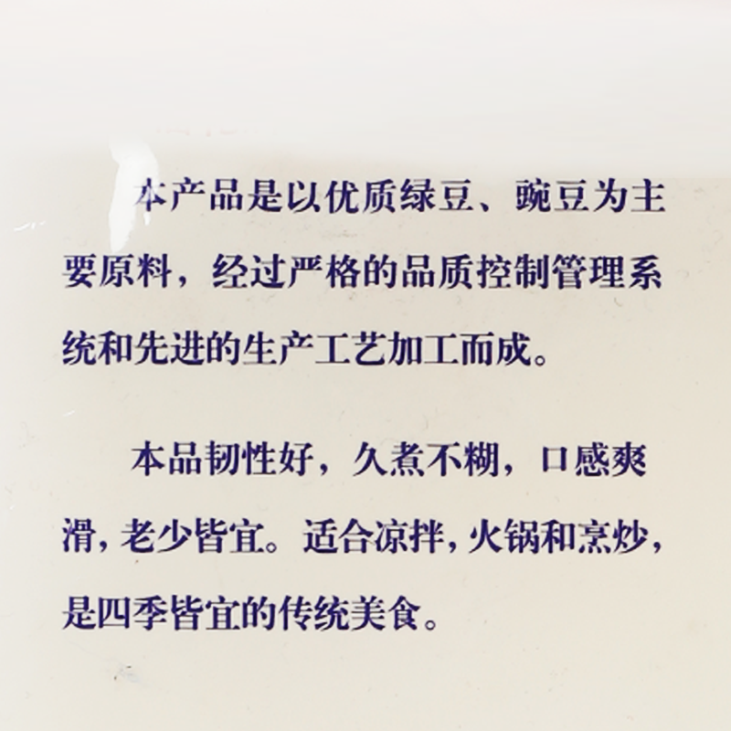 福花龙口粉丝500G高清大图