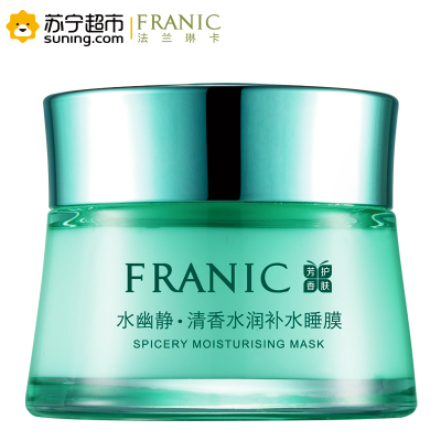法兰琳卡（FRANIC）面膜 睡眠面膜 植物芳香清香水润补水睡膜50g 滋润营养 补水保湿