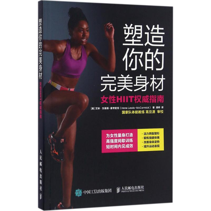 【M】塑造你的完美身材-9787115435491