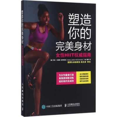 [M]塑造你的完美身材-9787115435491