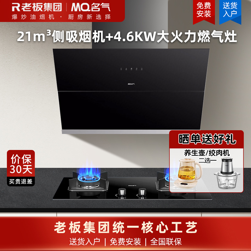 名气(MQ)烟灶套装A3310+B320A 21m³大吸力挥手智控侧吸式小尺寸油烟机4.6kW双眼燃气灶一级能效套装
