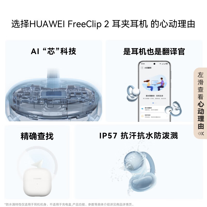 华为FreeClip 2 耳夹耳机 丹宁蓝 开放式无线蓝牙耳机 全新C形桥 舒适稳固/澎湃双擎高清大图