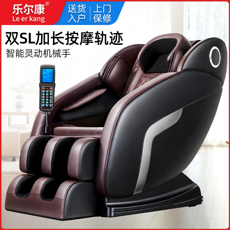 乐尔康按摩椅家用全身多功能全自动揉捏小型豪华按摩沙发器