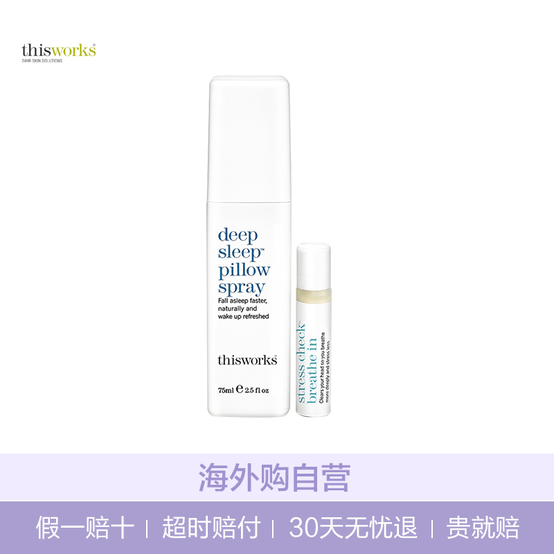 [向往的生活同款]THIS WORKS 减压深度睡眠组合 (深度睡眠喷雾75ml +减压滚珠棒5ml)