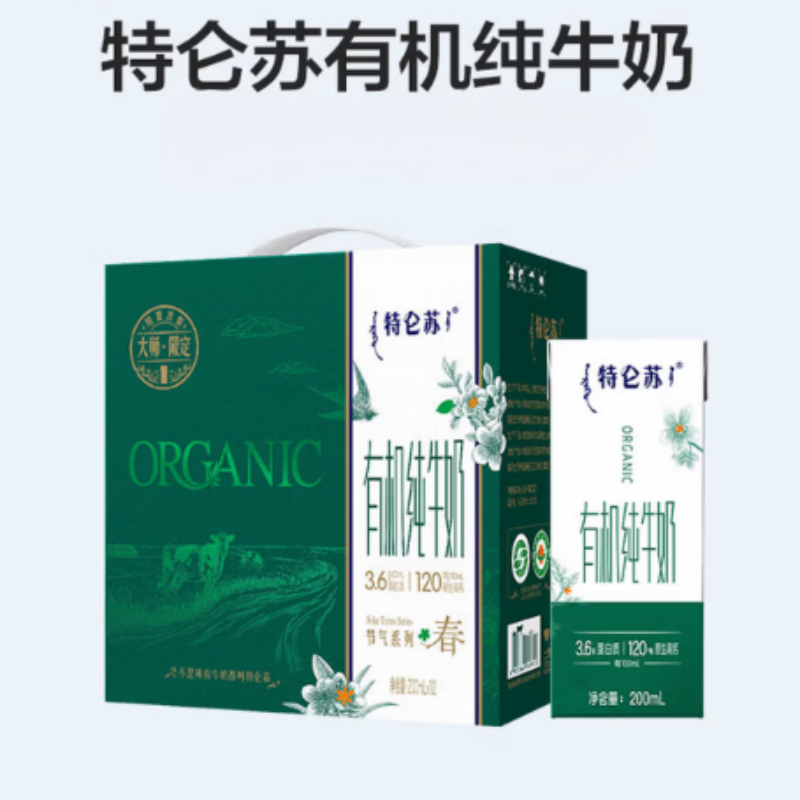 蒙牛(MENGNIU)特仑苏有机纯牛奶全脂灭菌乳利乐苗条装200ml*12包高清大图