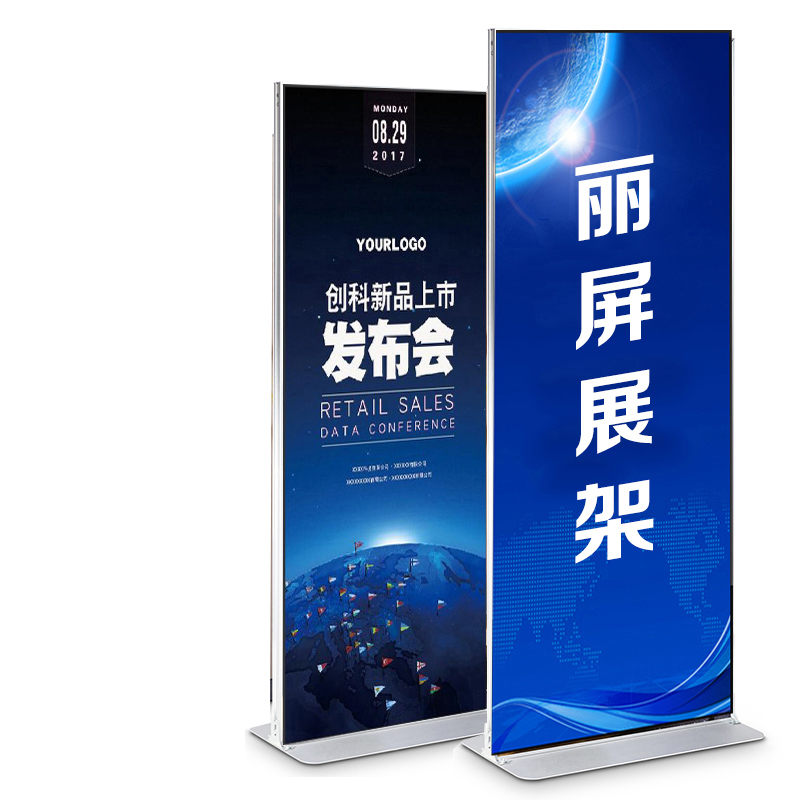 冀宏发 丽屏展架