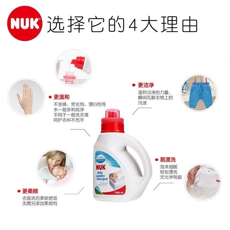 NUK婴儿洗衣液新生儿洗衣液宝宝洗衣液NUK洗衣液瓶装1000ML