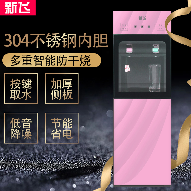 新飞 饮水机 YLR0.75-5-X 玫瑰金 XF-305 冷温热 自动新款双门立式自营饮水机小型茶吧饮用桶装水