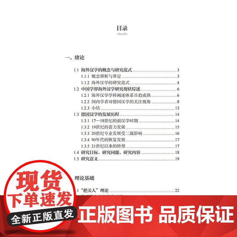 [外研社]当代德国汉学对儒家思想的诠释与传播高清大图