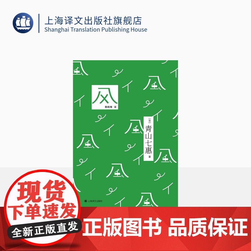 风 【日】青山七惠 蔡鸣雁 译 短篇小说集 探讨人与人之间“关系”的无数种可能 法式软精装 日语原版手写彩蛋 上海译文出