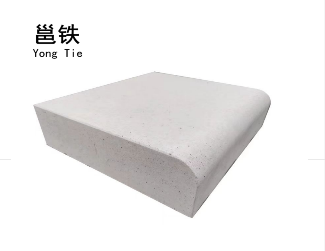 邕铁 路沿石 750*100*300mm 块