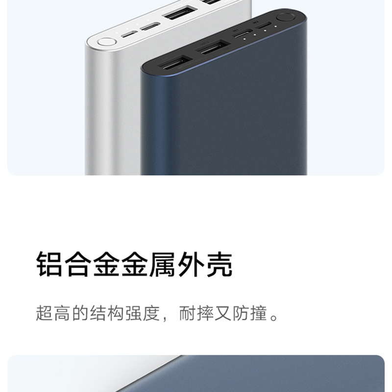 小 米 移动电源3 10000mAh快充版