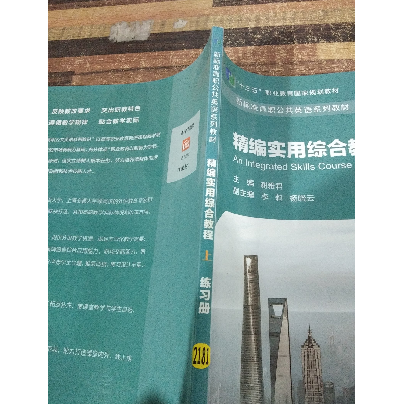 正版新书】精编实用综合教程上王守仁9787544662499
