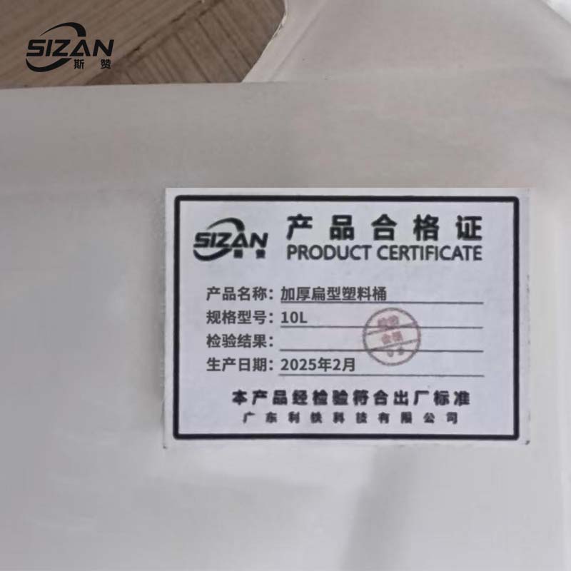 斯赞 加厚扁型塑料桶 10L 个高清大图