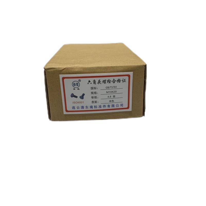 昕星 六角头螺栓 4.8级 M10×20