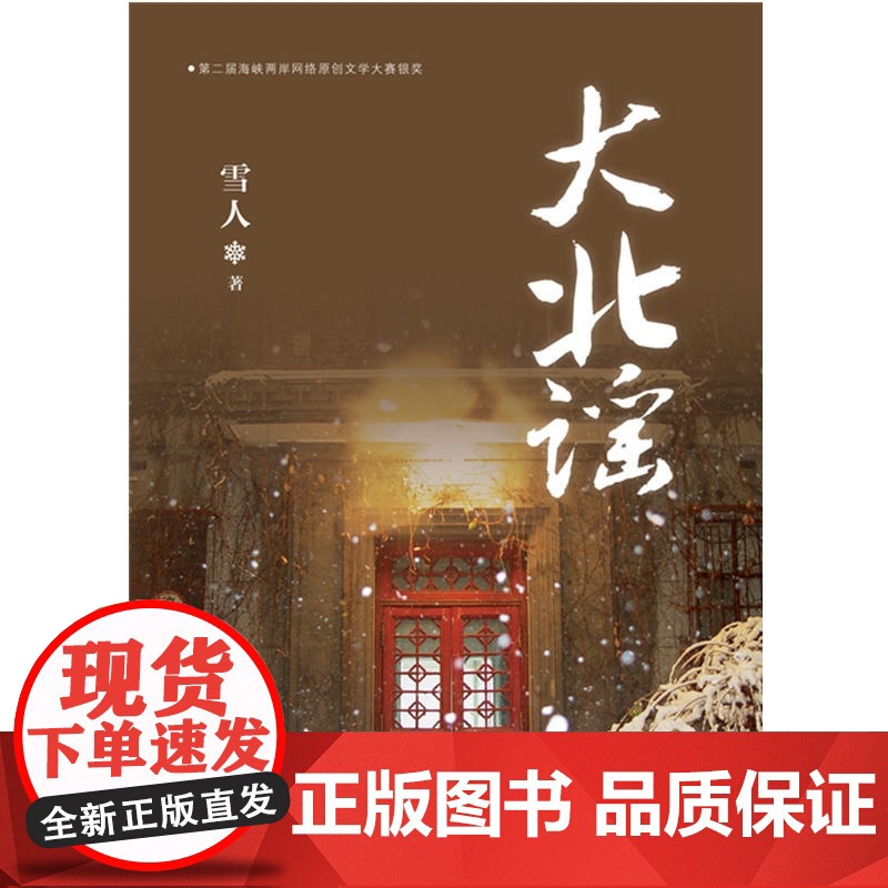 大北谣高清大图