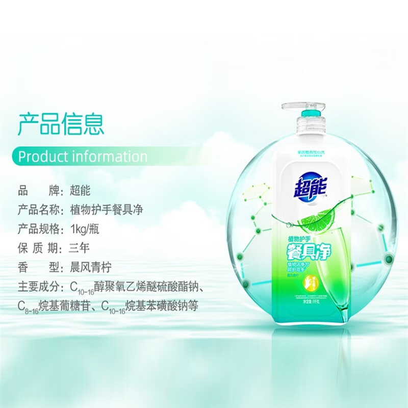 超能 植物护手餐具净1kg(2瓶)高清大图