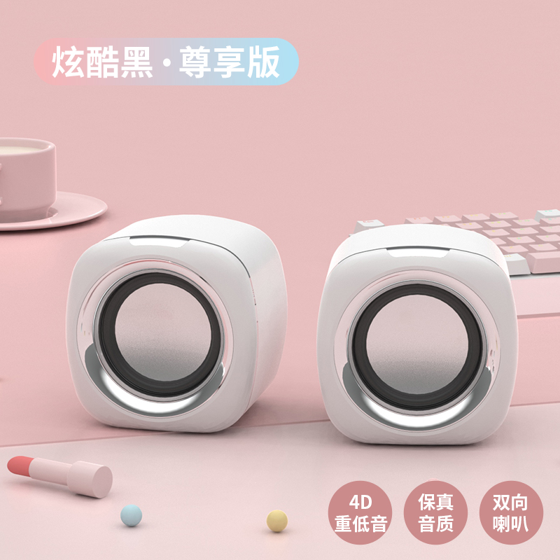 电脑音响台式家用有线小音箱桌面迷你小型低音炮笔记本喇叭重低音 象牙白★升级版【电镀工艺丨4D高清音效双喇叭】