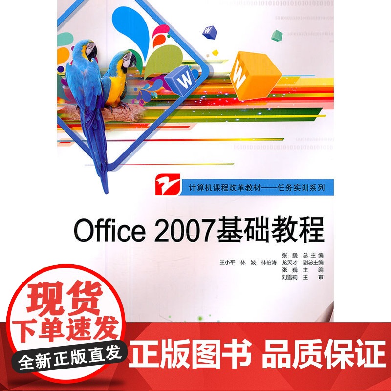 office 2007基础教程 张巍 电子工业出版社 正版书籍高清大图