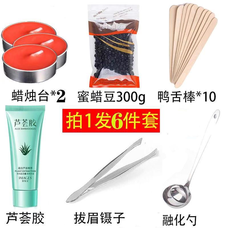 蜜蜡脱毛男士拔胡子去络腮胡撕拉式脸部去胡须拔毛神器去腿毛腋毛 100g蜜蜡豆套装(蜡烛六件套)