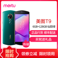 【领劵更优惠】Meitu/美图 美图T9 6GB+128GB 仙踪绿 移动联通电信4G全网通手机 自拍美颜 女性拍照