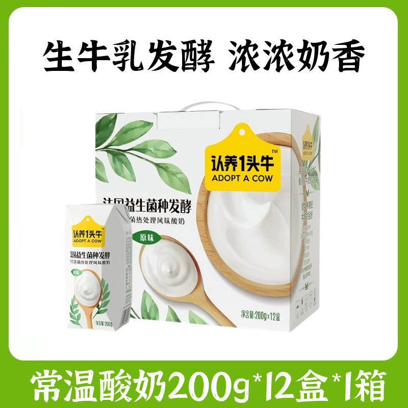 认养一头牛常温原味酸奶200g*12盒 儿童风味酸奶/生牛乳含量90%