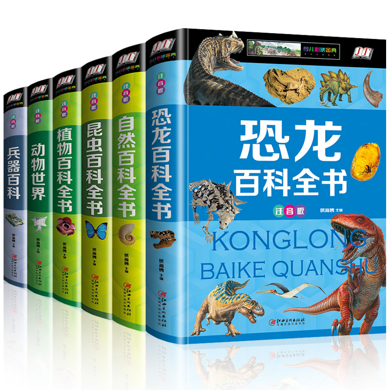 [醉染正版]青少年百科全书全6册 恐龙 兵器 动植物 昆虫 自然百科大全集 科普类书籍 中小学生课外阅读书籍 五六七年级高清大图