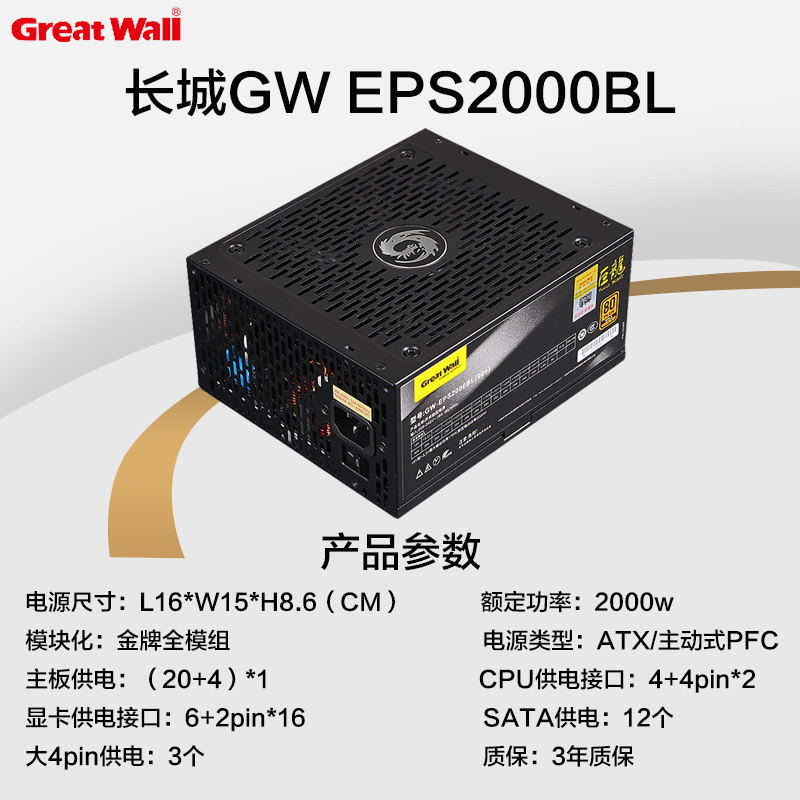 长城(Great Wall)巨龙服务器电脑电源金牌全模组电源 额定2000W电源